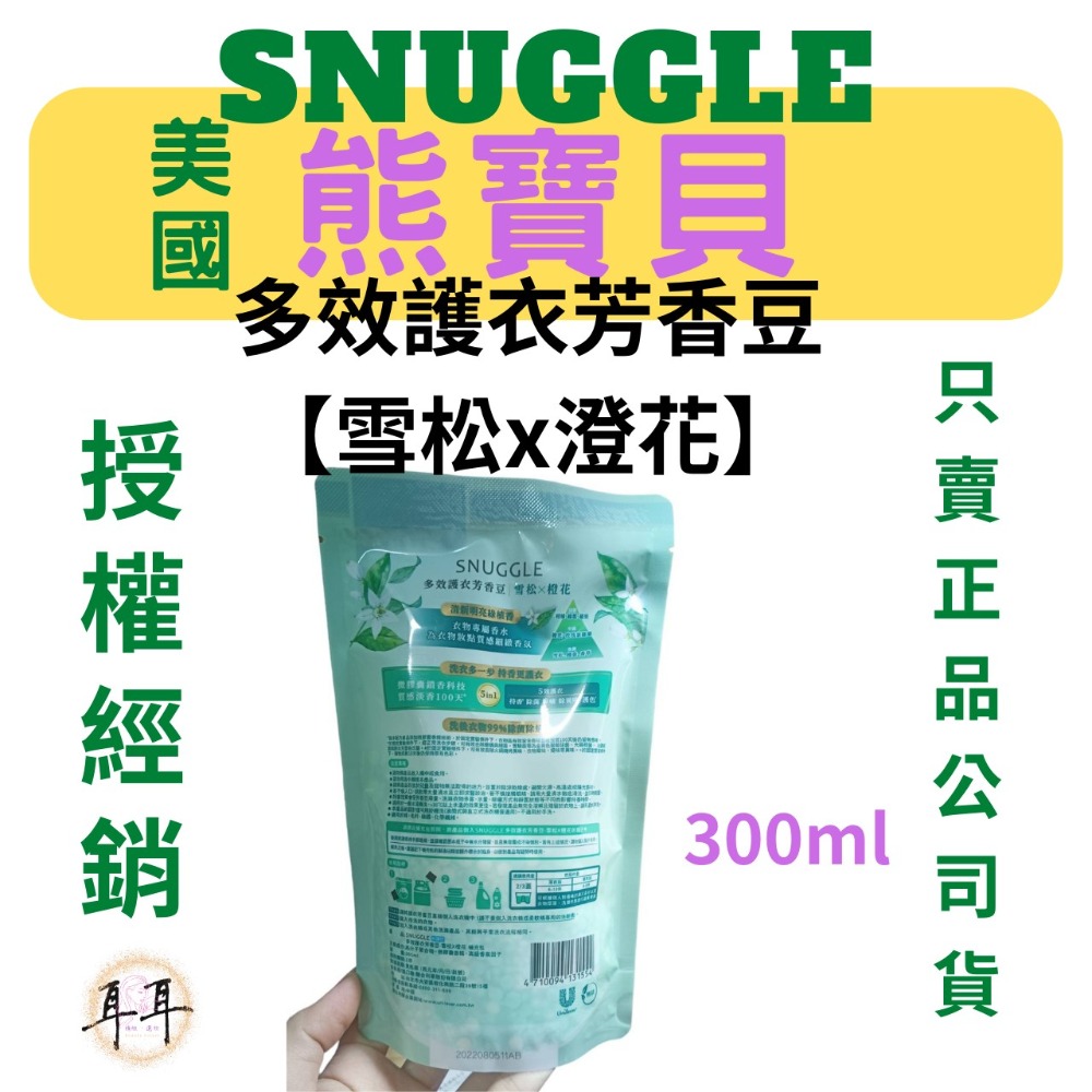 【現貨附發票】美國【熊寶貝】多效護衣芳香豆/香香豆補充包300ML 三款任選-細節圖6