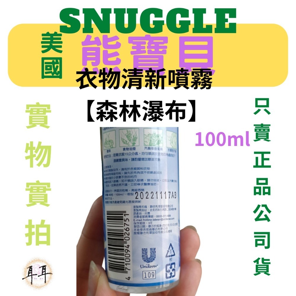 【現貨附發票】美國【熊寶貝】 衣物清新噴霧【森林瀑布】100ml-細節圖3