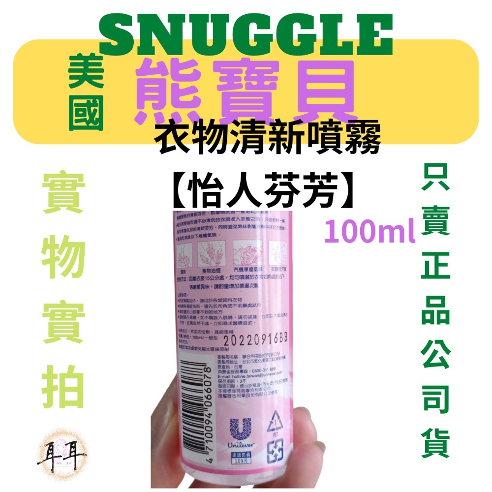 【現貨附發票】美國【熊寶貝】 衣物清新噴霧【怡人芬芳】100ml-細節圖3