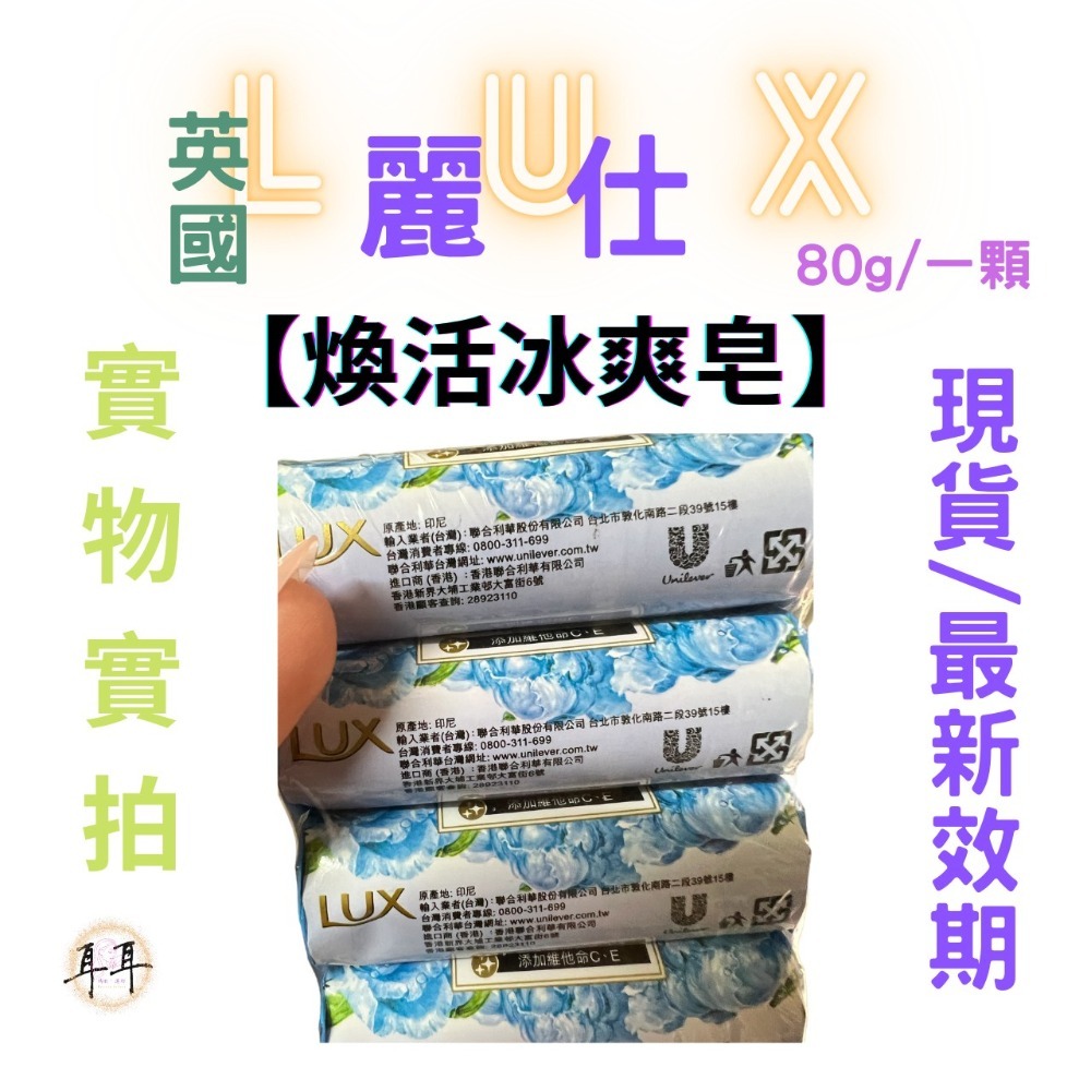 【現貨附發票】 英國 LUX 麗仕 【煥活冰爽皂】 (80g一顆)-細節圖3