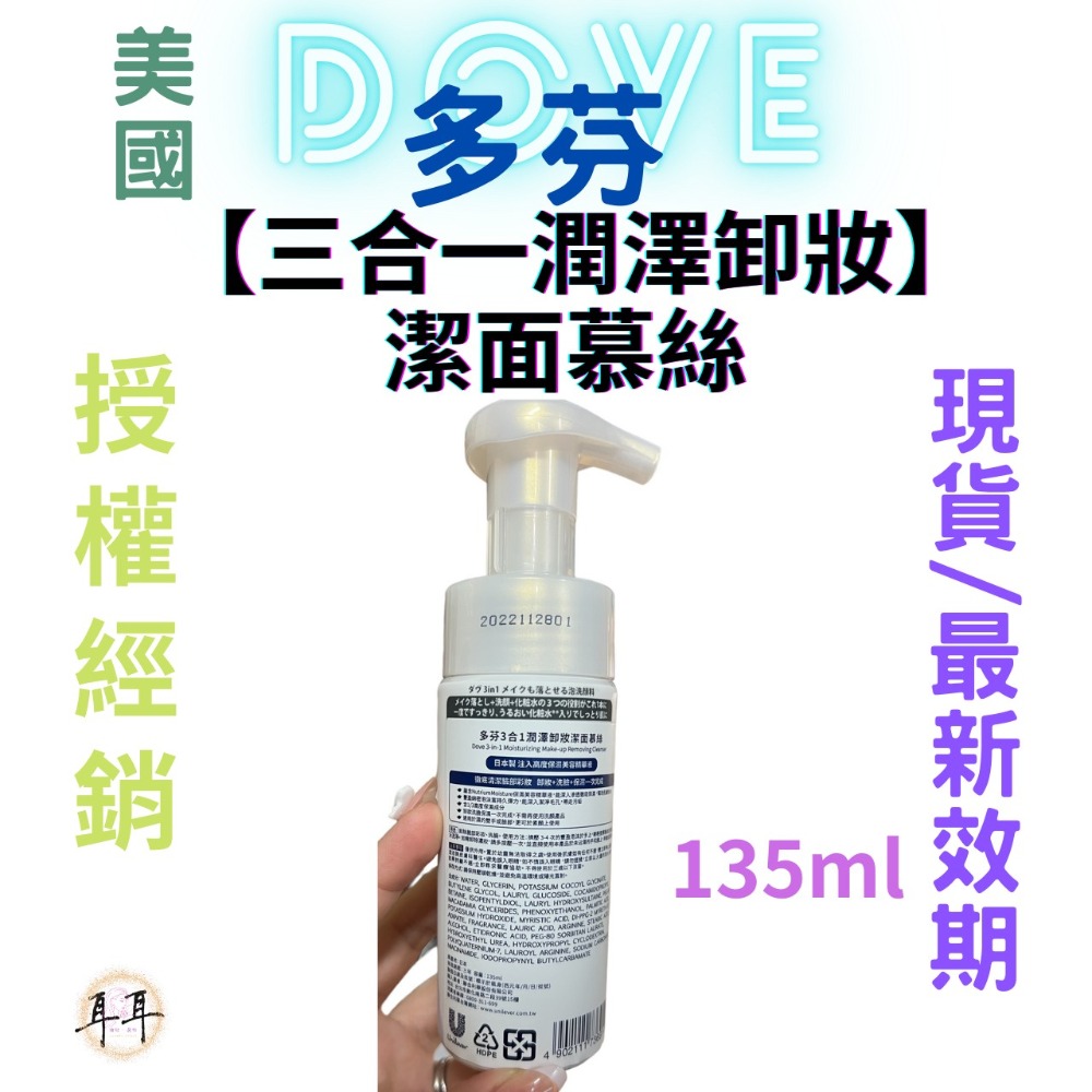 【現貨附發票】 美國 Dove 多芬【三合一潤澤卸妝】潔面慕絲 日本製 195ml-細節圖2