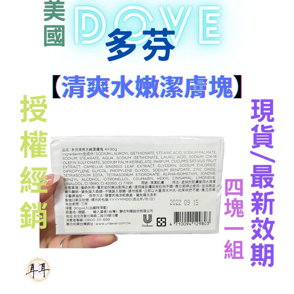 【現貨附發票】 美國 Dove 多芬【清爽水嫩潔膚塊】4塊一組 德國製-細節圖3