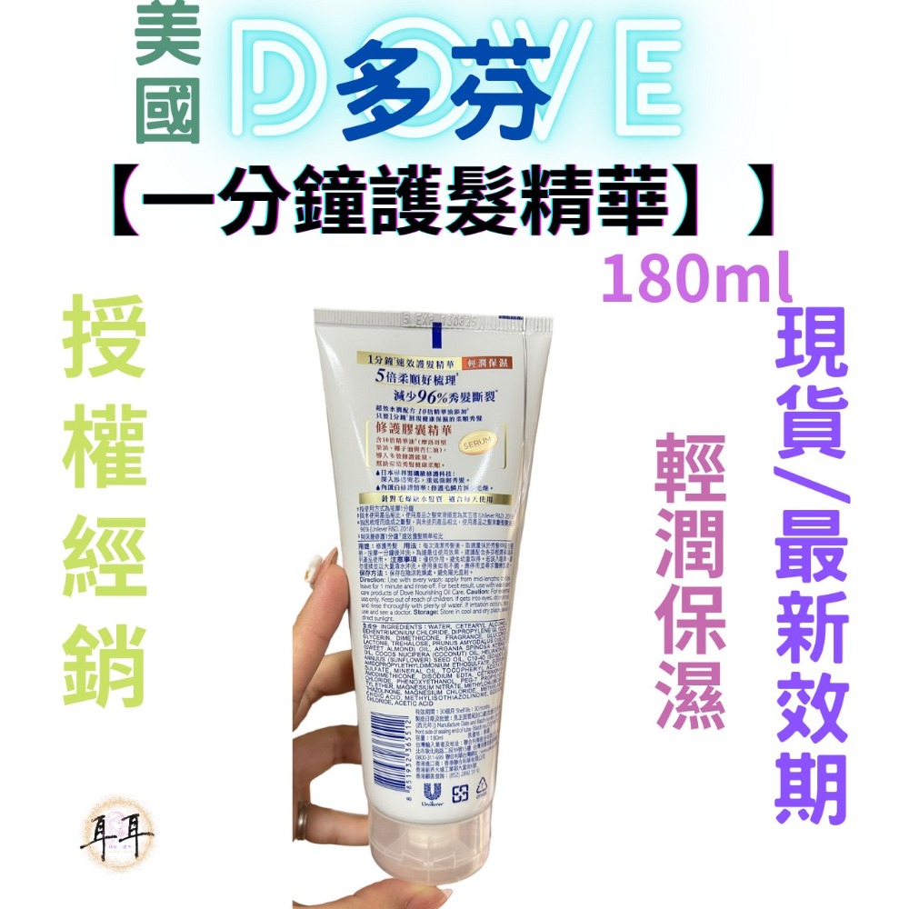 【現貨附發票】 美國 Dove 多芬【一分鐘護髮精華】【輕潤保濕】日本製 180ml-細節圖2