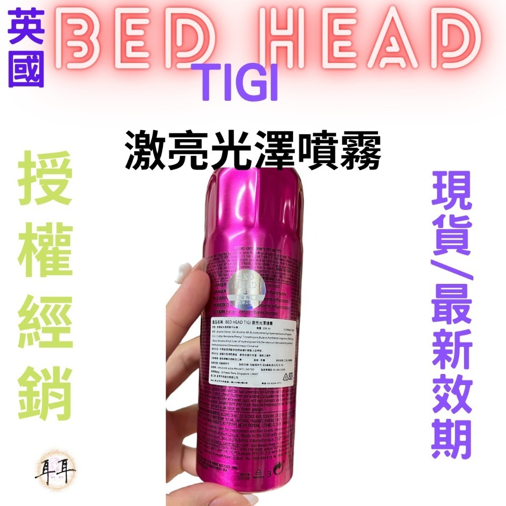 【現貨附發票】 美國 【 BED HEAD TIGI 】激亮光澤噴霧 200ml-細節圖2