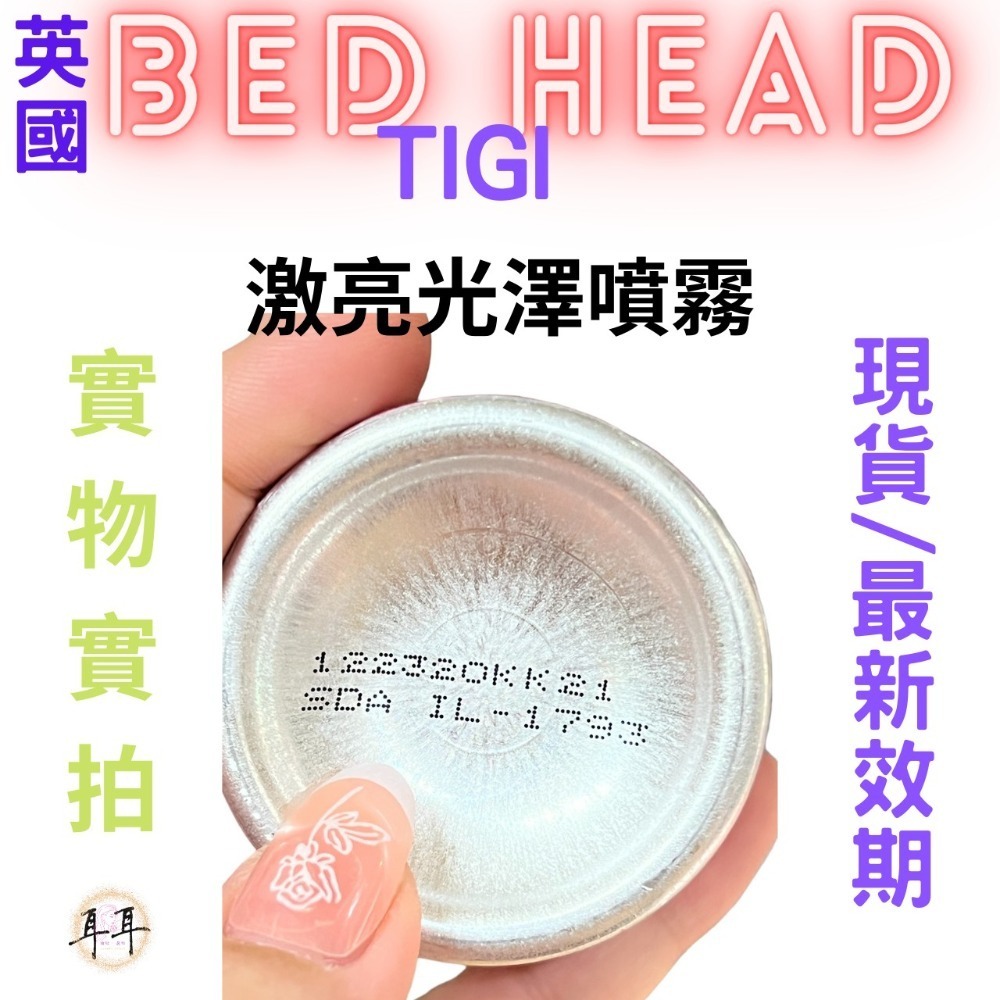 【現貨附發票】 美國 【 BED HEAD TIGI 】激亮光澤噴霧 200ml-細節圖3