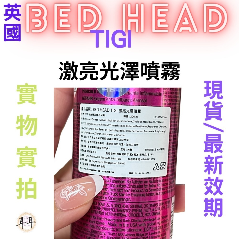 【現貨附發票】 美國 【 BED HEAD TIGI 】激亮光澤噴霧 200ml-細節圖4