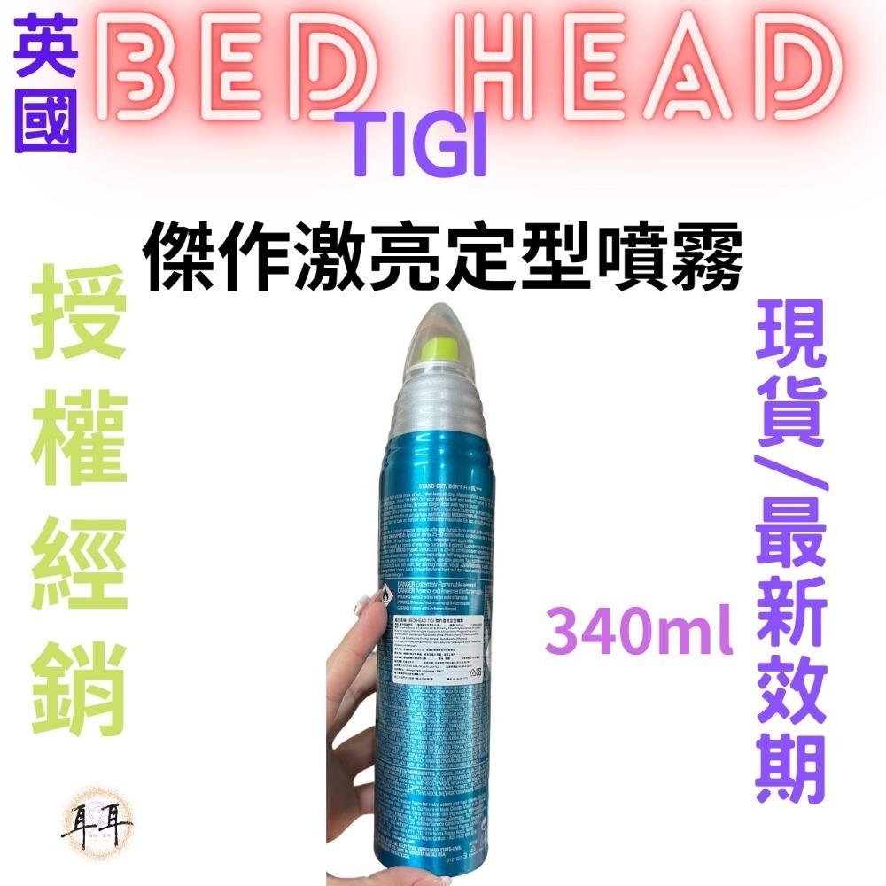 【現貨附發票】 英國 【 BED HEAD TIGI 】傑作激亮定型噴霧 340ml-細節圖2