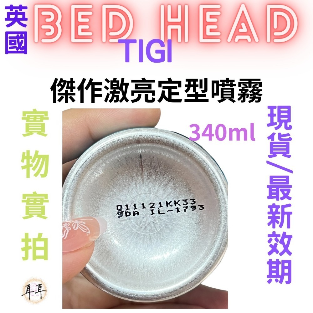 【現貨附發票】 英國 【 BED HEAD TIGI 】傑作激亮定型噴霧 340ml-細節圖4