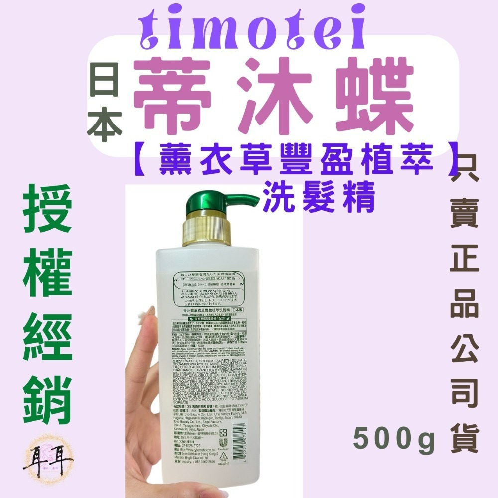 【現貨附發票】日本 Timotei 【蒂沐蝶】【 薰衣草豐盈植萃】 洗髮精 (日本製)-細節圖3