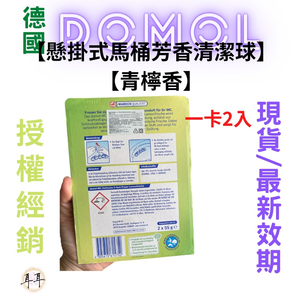 【現貨附發票】德國【Domol】家事清潔用品專家 【懸掛式馬桶芳香清潔球】【青檸香】(一卡2入)-細節圖2