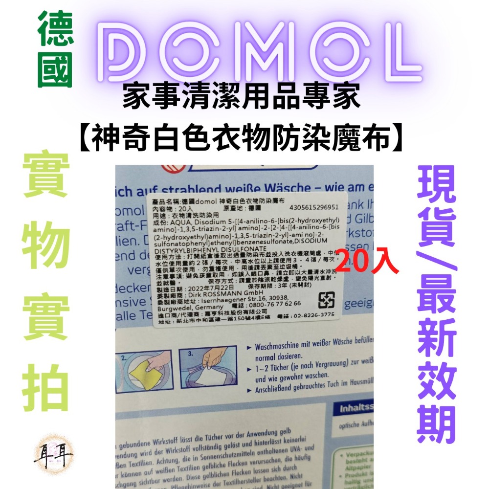 【現貨附發票】德國【Domol】家事清潔用品專家 【神奇白色衣物防染魔布】-細節圖3