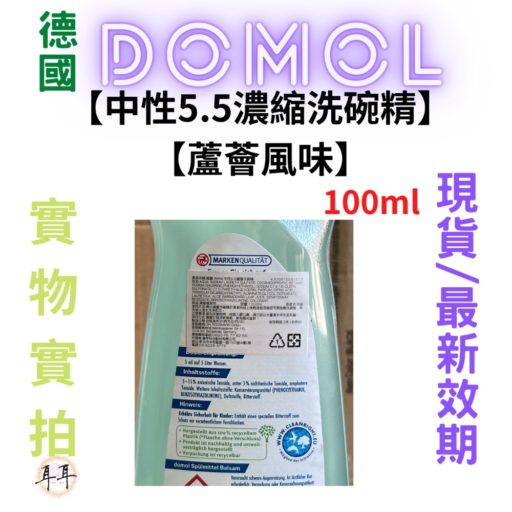 【現貨附發票】德國【Domol】家事清潔用品專家 【中性5.5濃縮洗碗精】【蘆薈風味】(1000ML)-細節圖3