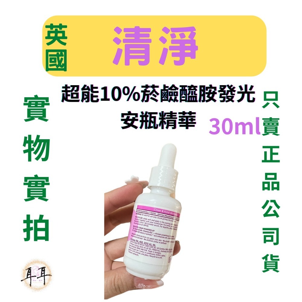 【現貨附發票】英國【Simple清妍】 超能10%菸鹼醯胺發光安瓶精華 30ml-細節圖5