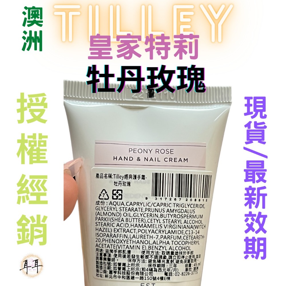 【現貨附發票】澳洲 Tilley 皇家特莉 百年香氛 經典護手霜 【牡丹玫瑰】【SPA護手霜】 最新效期-細節圖2