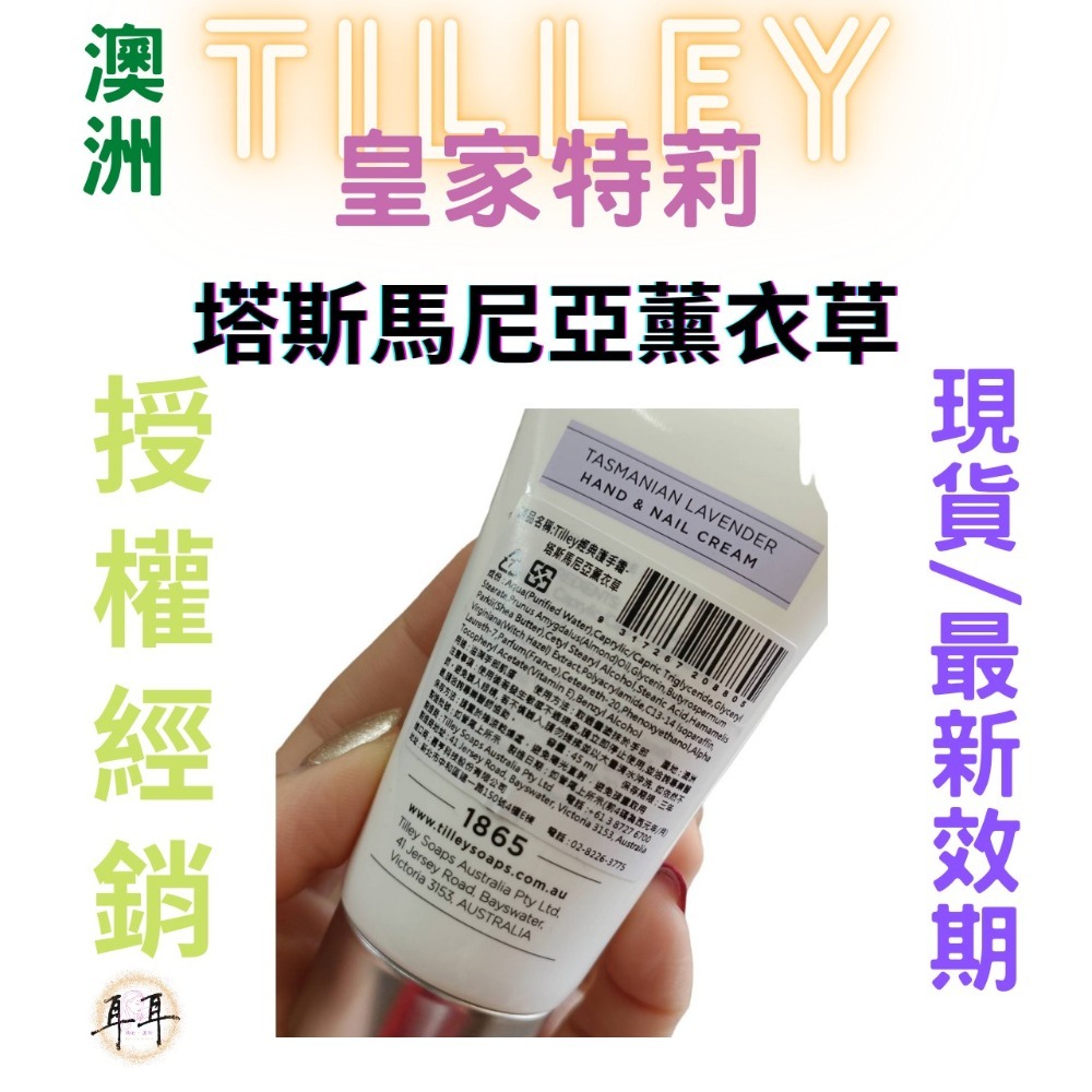 【現貨附發票】澳洲 Tilley 皇家特莉 百年香氛 經典護手霜 塔斯馬尼亞薰衣草 最新效期-細節圖3