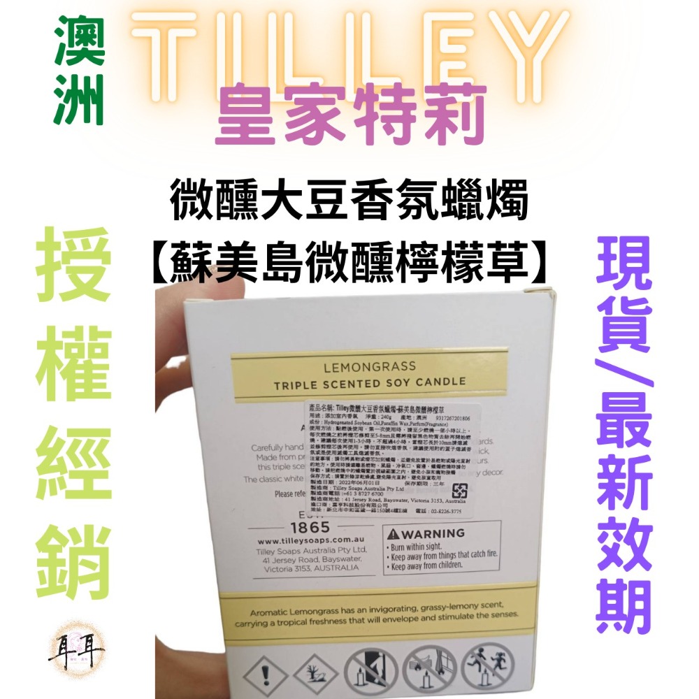 【現貨附發票】澳洲 Tilley 皇家特莉 百年香氛 微醺大豆香氛蠟燭【蘇美島微醺檸檬草】 150ml-細節圖2