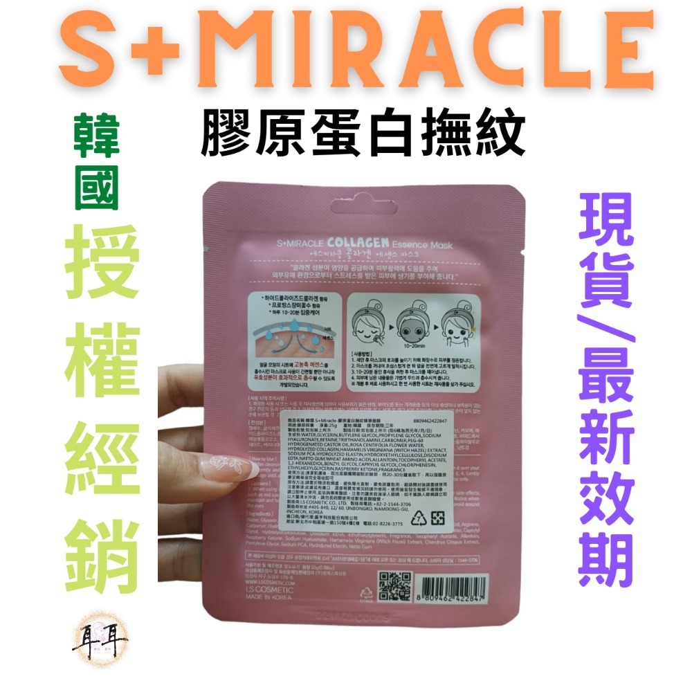 【現貨附發票】韓國 S+Miracle 【膠原蛋白撫紋】精華面膜-細節圖2