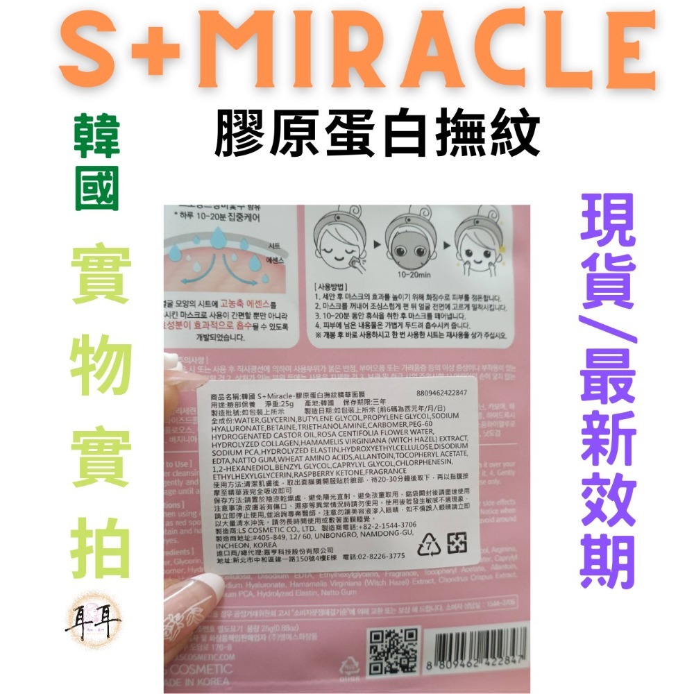 【現貨附發票】韓國 S+Miracle 【膠原蛋白撫紋】精華面膜-細節圖3