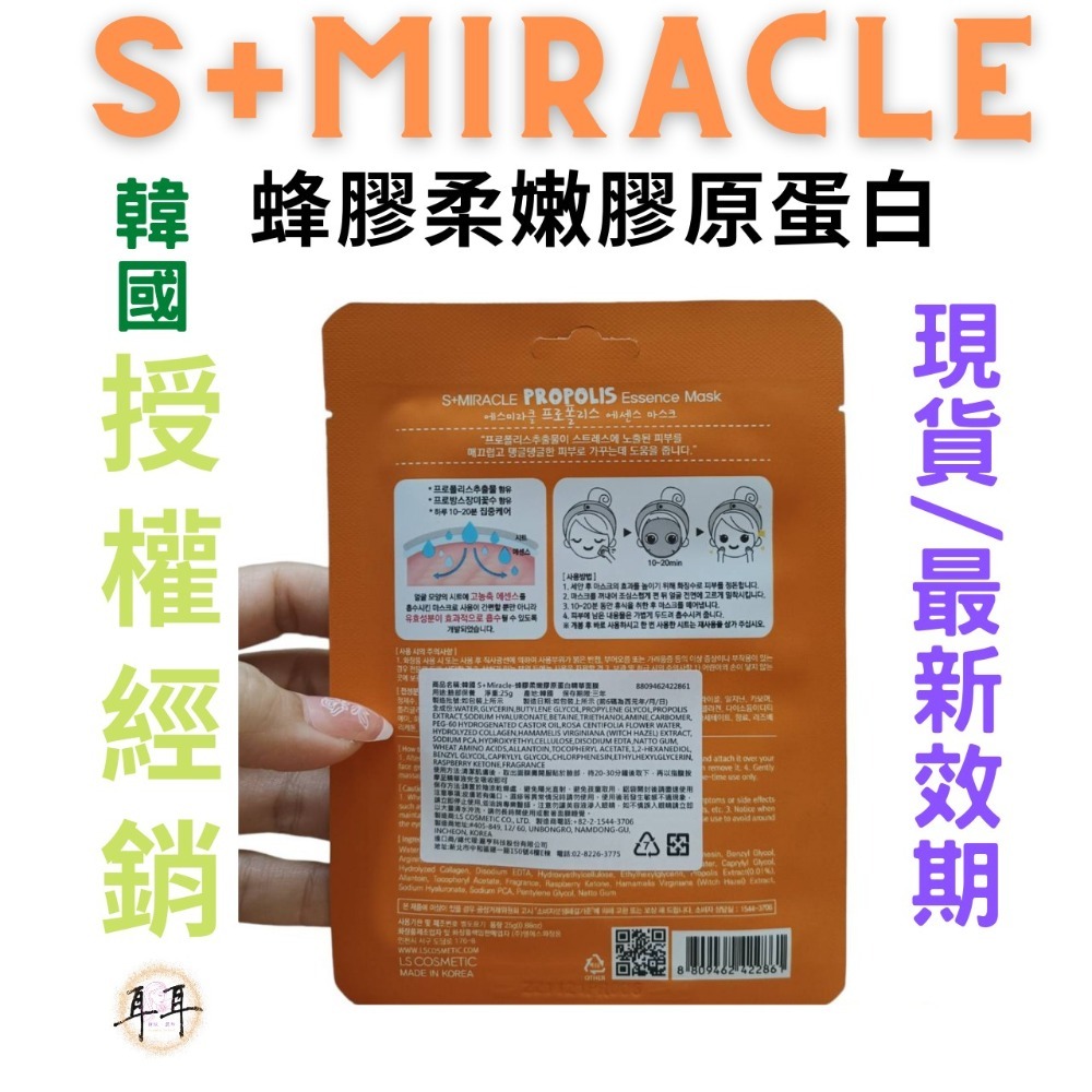 【現貨附發票】韓國 S+Miracle 【蜂膠柔嫩膠原蛋白】精華面膜 最新效期-細節圖3