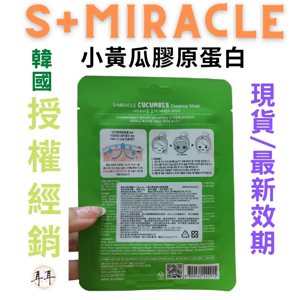 【現貨附發票】韓國 S+Miracle 【小黃瓜膠原蛋白】精華面膜-細節圖2