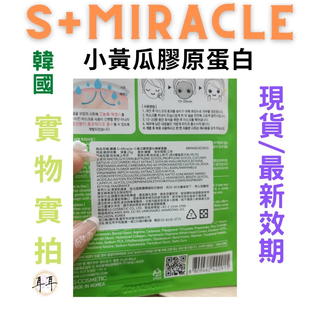 【現貨附發票】韓國 S+Miracle 【小黃瓜膠原蛋白】精華面膜-細節圖3