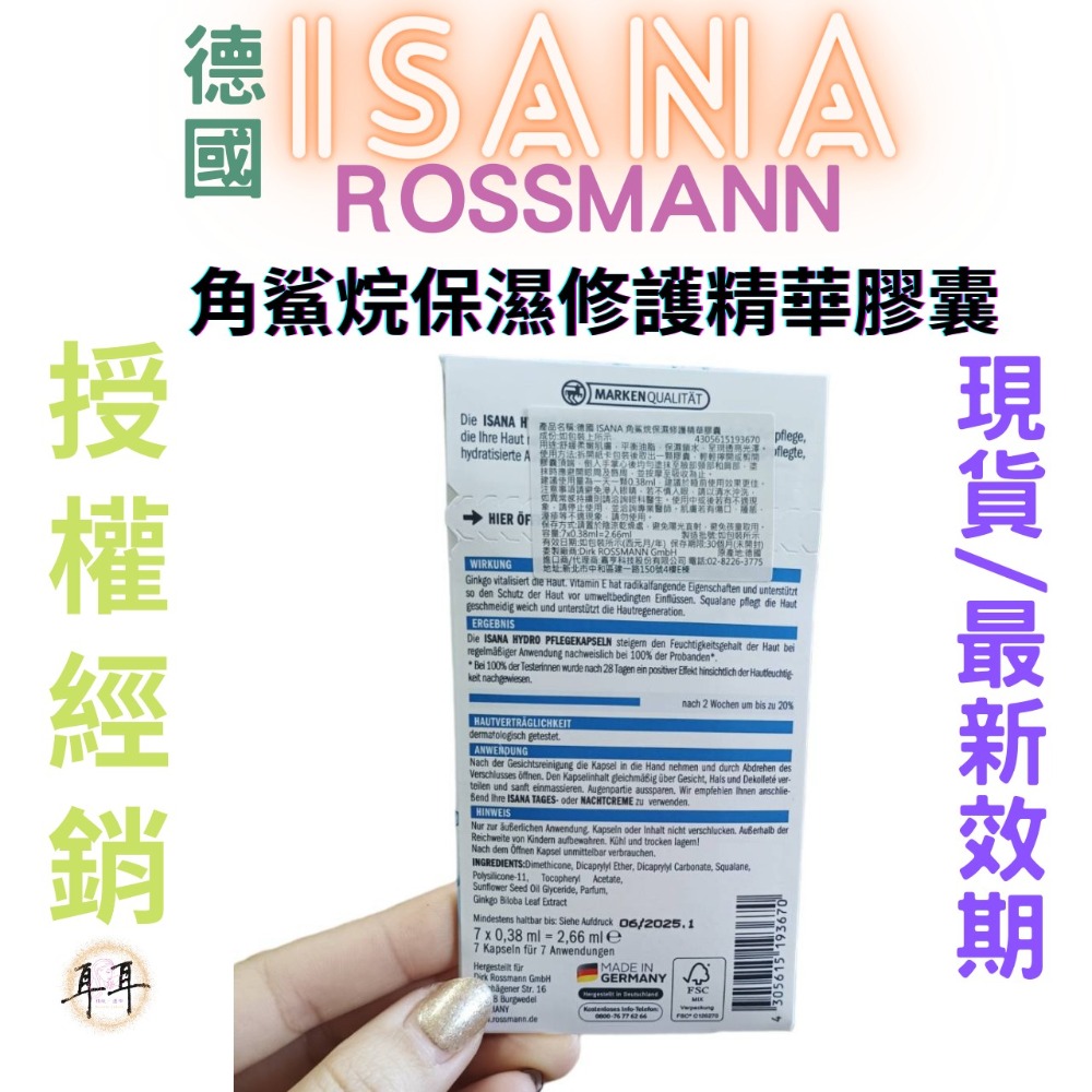 【現貨附發票】德國 Rossmann ISANA 角鯊烷保濕修護精華膠囊 (7顆/1卡)-細節圖2