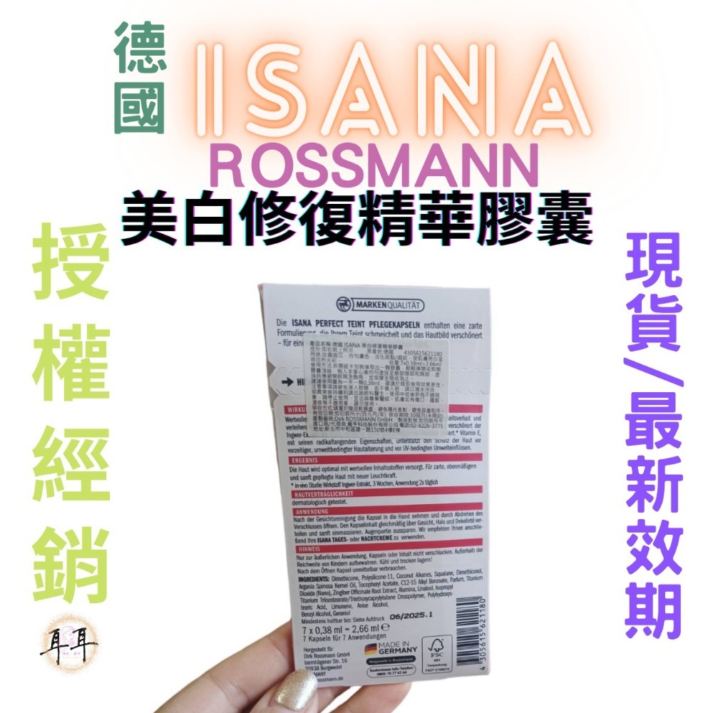 【現貨附發票】德國 Rossmann ISANA 美白修復精華膠囊 (7顆/1卡)-細節圖2