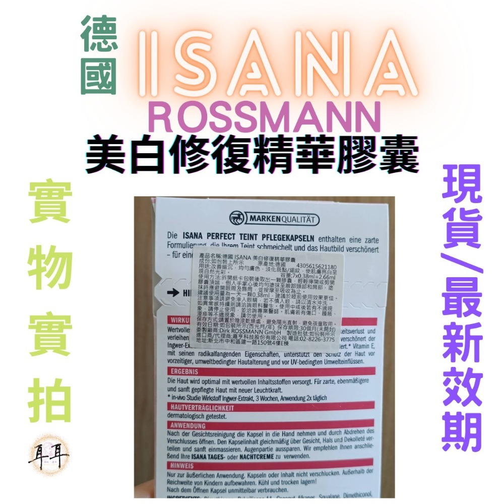 【現貨附發票】德國 Rossmann ISANA 美白修復精華膠囊 (7顆/1卡)-細節圖3