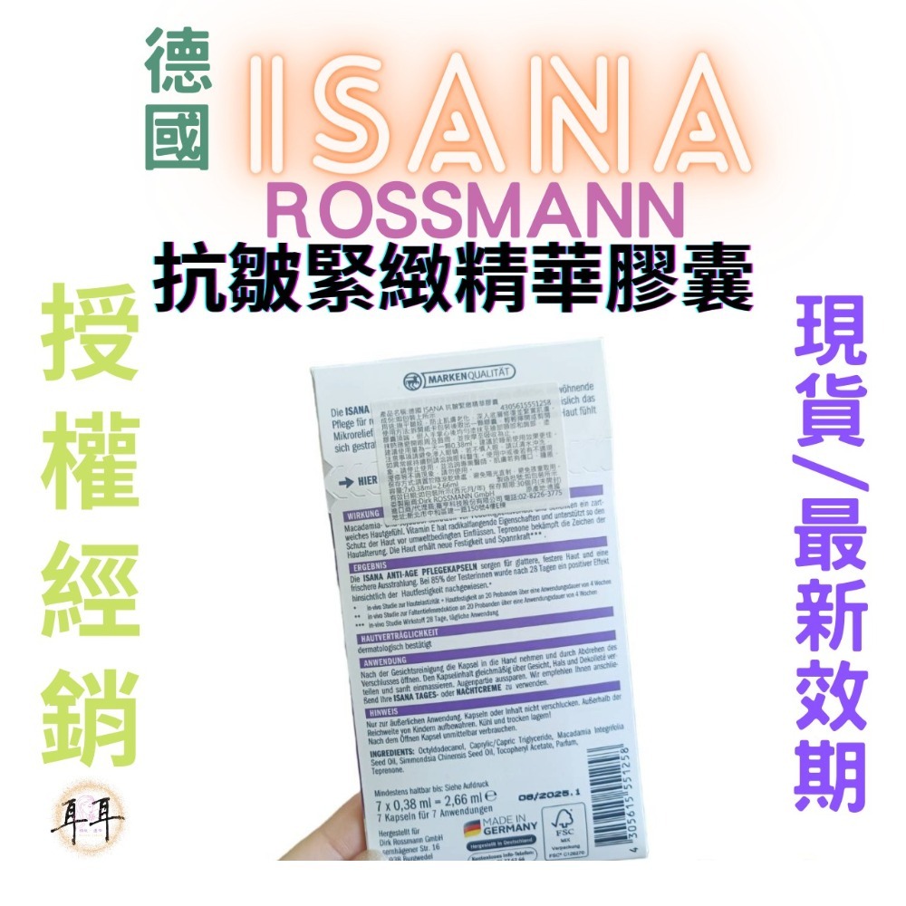 【現貨附發票】德國 Rossmann ISANA 抗皺緊緻精華膠囊 (7顆/1卡)-細節圖2