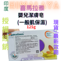 【現貨附發票】印度 Himalaya 喜馬拉雅 嬰兒潔膚皂【乾性肌】【優良杏仁油與牛奶與橄欖油】-規格圖3