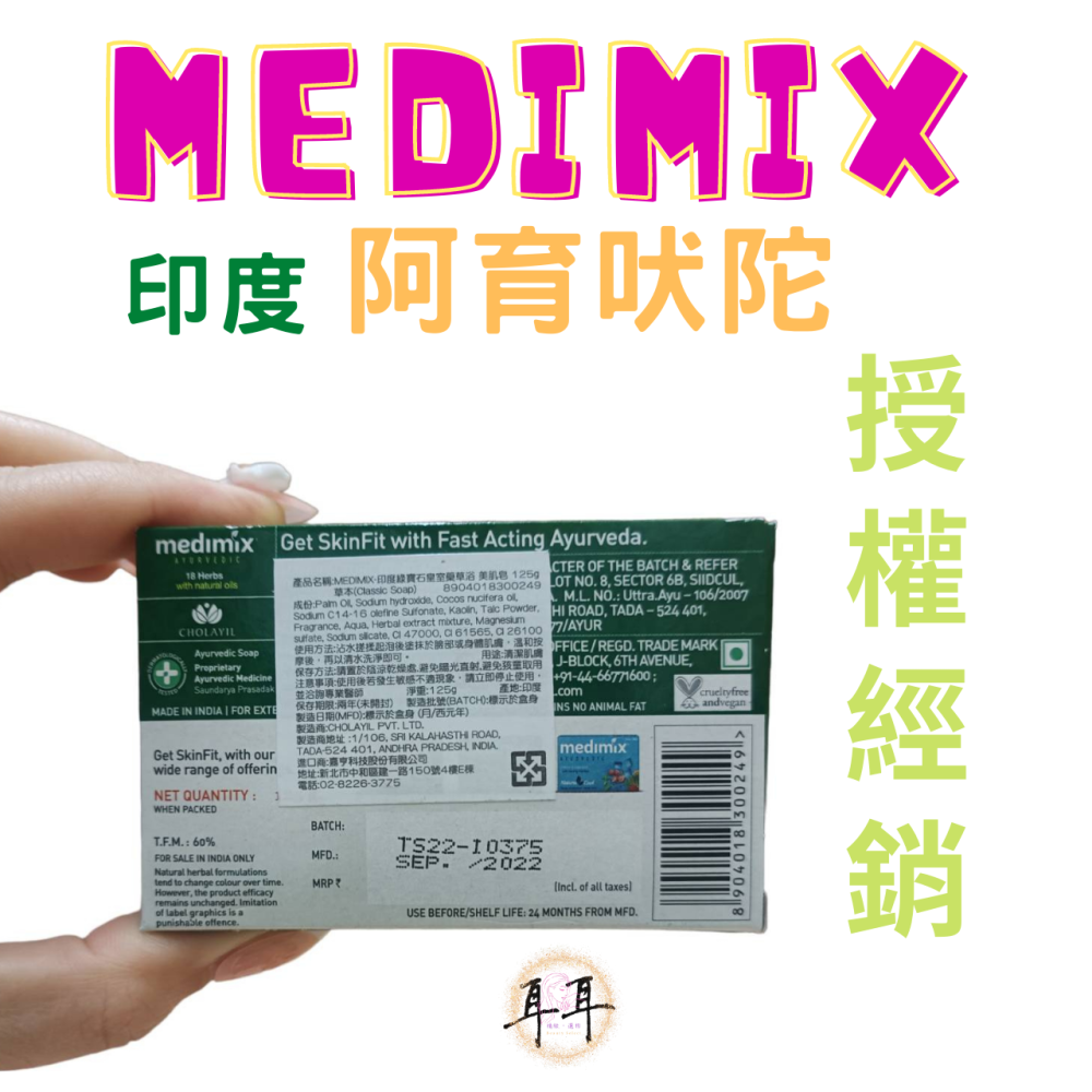 【現貨附發票】印度 Medimix 綠寶石皇室藥草浴美肌皂 125g (草本)Classic Soap-細節圖2