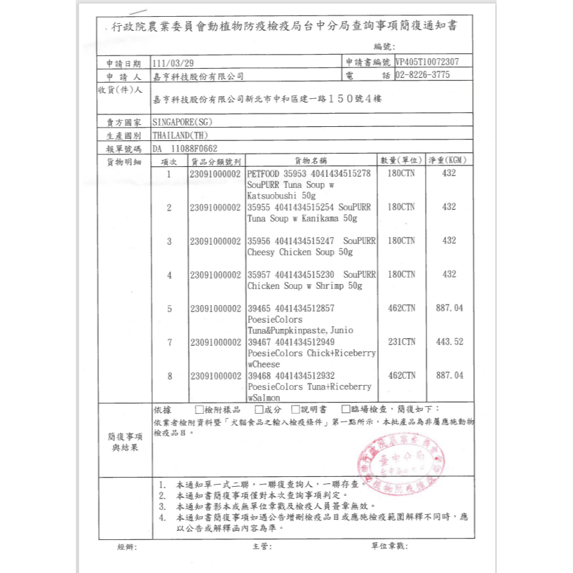 【現貨附發票】德國【Vitakraft】SouPURR 喵湯寶【鮮味雞湯佐蝦肉】50g 微瑕福利品-細節圖5