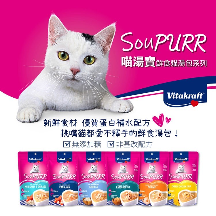 【現貨附發票】德國【Vitakraft】SouPURR 喵湯寶【高湯鮪魚佐銀魚】50g 微瑕福利品-細節圖6