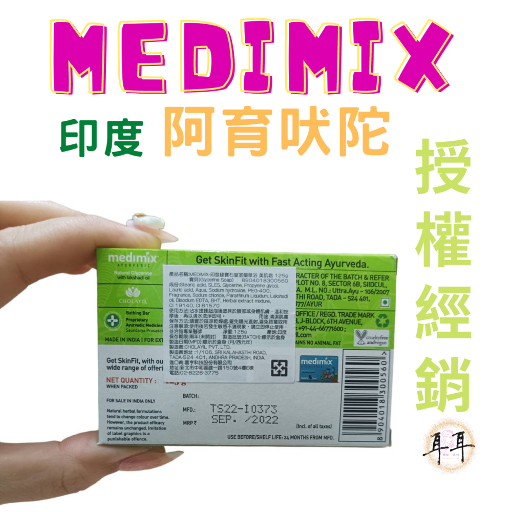 【現貨附發票】印度 Medimix 綠寶石皇室藥草浴 美肌皂 125g (寶貝) 台灣銷售NO.1-細節圖2