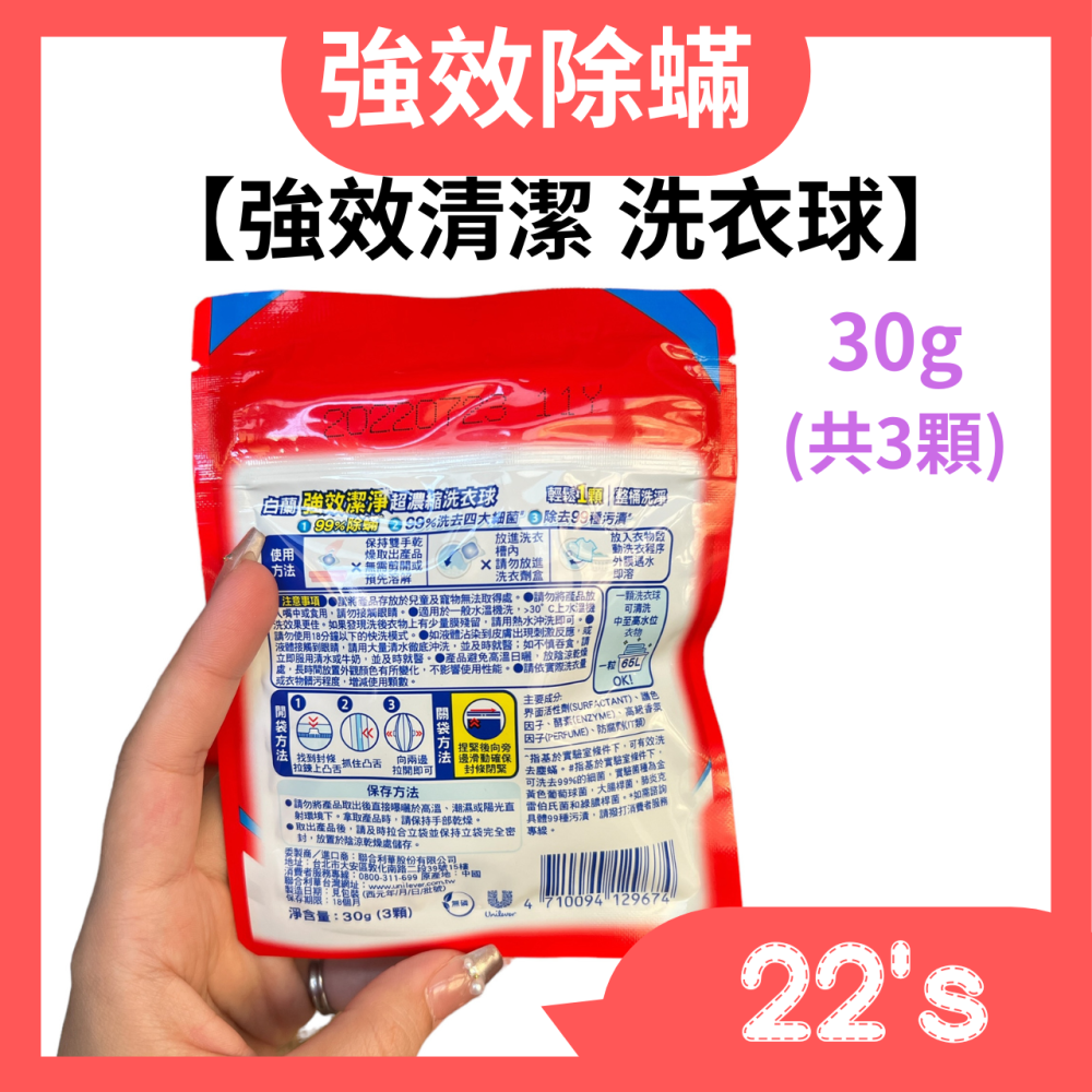 【現貨附發票】【白蘭】超濃縮洗衣球【強效潔淨】30g(內含3顆)-細節圖2