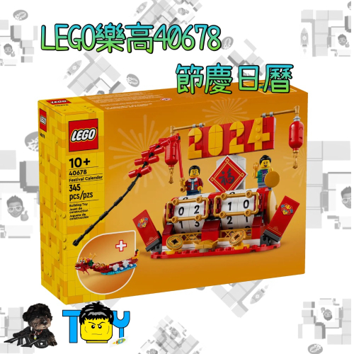 @玩具病@《現貨》LEGO樂高40678節慶日曆