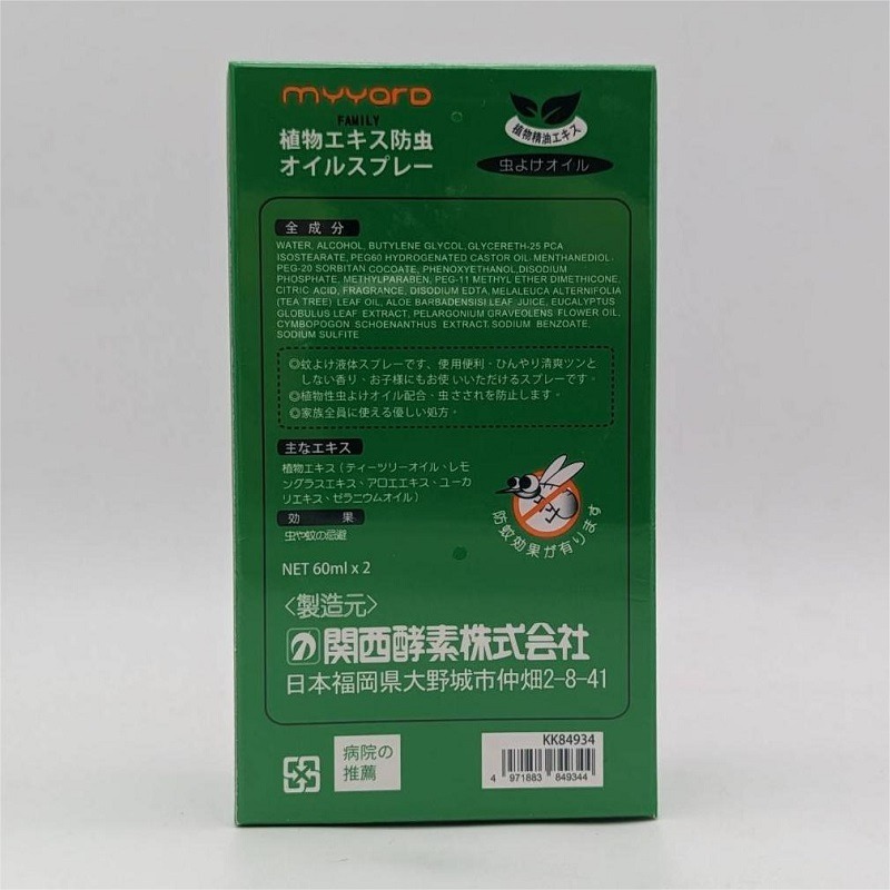 日本關西酵素  myyard麥雅 植萃驅蟲防蚊精油噴劑60mlX2 #三小孩【官方直出】寵物銀髮族適用/日本50年專家-細節圖4