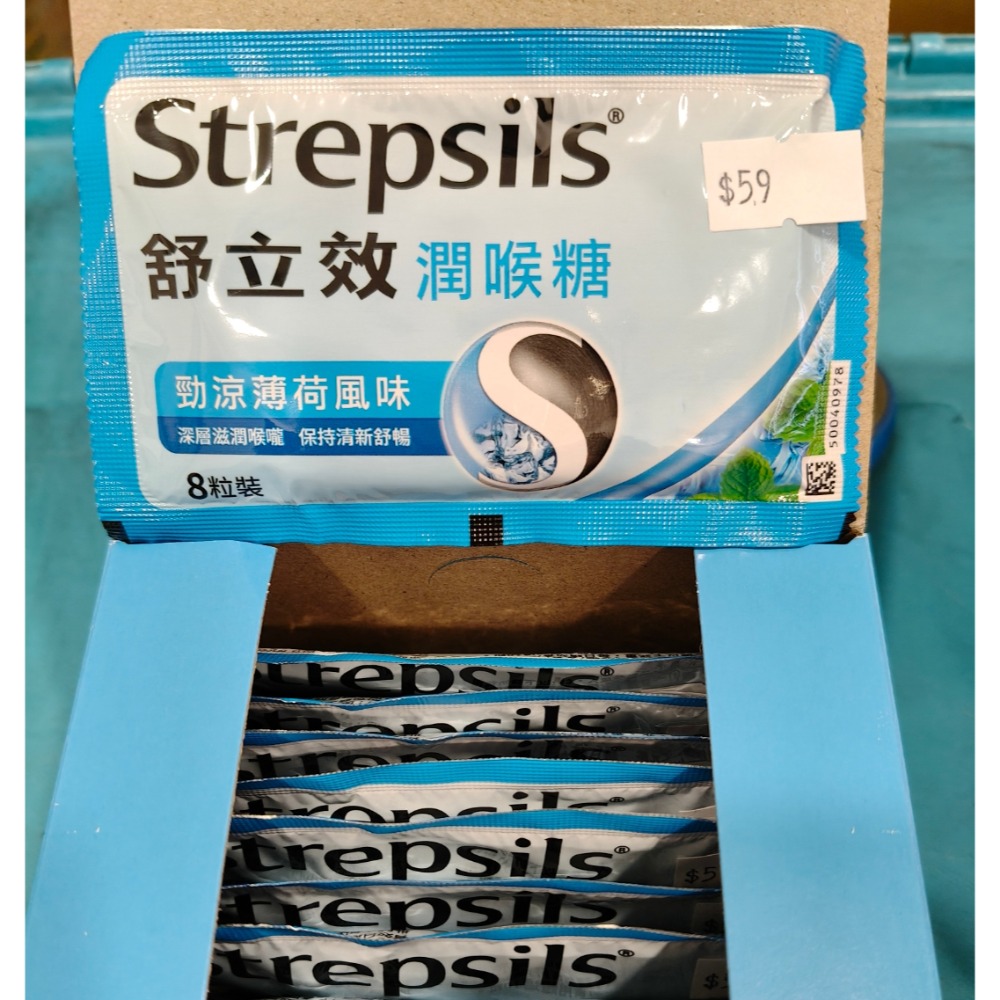 strepsils舒立效潤喉糖8粒裝 柑橘風味、勁涼薄荷 效期2027/4-規格圖1