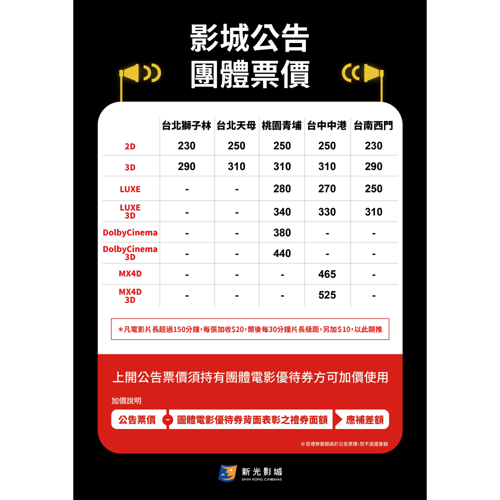 新光影城電影票-全省新光體系都通用-另有威尼斯、大江星橋、威秀、國賓、美麗新、 團體票。秀泰可參考-細節圖2
