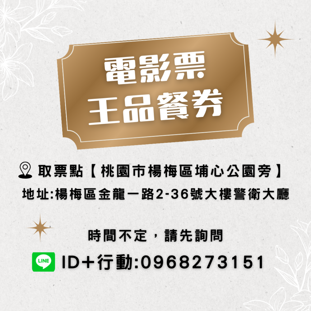 大江星橋電影票團體票-大江電影票-另有威尼斯、新光、威秀、國賓、美麗新、秀泰電影票-細節圖2