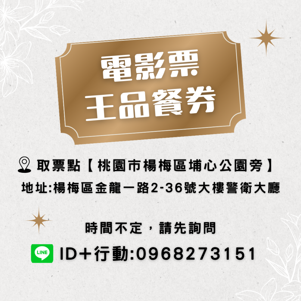 大江星橋電影票團體票-大江電影票-另有威尼斯、新光、威秀、國賓、美麗新、喜樂電影票-細節圖2