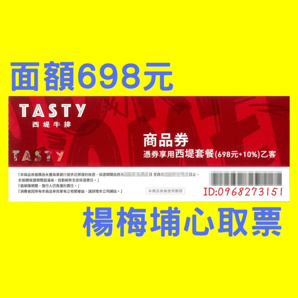 陶板屋商品券 桃園可面交-現貨-快閃活動－－－-非餐券、非禮券-送禮自用二相宜、交換禮物、參考 西堤餐券.西堤商品券-細節圖3