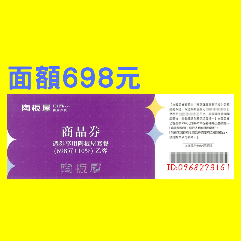 西堤商品券 桃園可面交-現貨-快閃活動－－－-非餐券、非禮券-送禮自用二相宜、交換禮物、參考 陶板屋餐券.陶板屋商品券-細節圖3