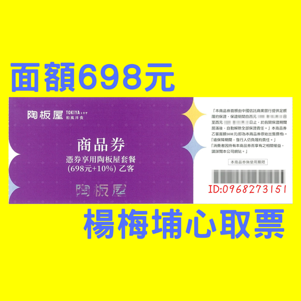 西堤商品券 桃園可面交-現貨-快閃活動－－－-非餐券、非禮券-送禮自用二相宜、交換禮物、參考 陶板屋餐券.陶板屋商品券-細節圖3