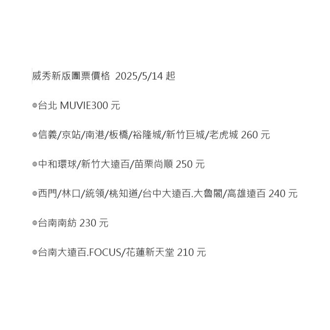 威秀影城電影票.團體票-全省通用但需加價.下標前請先詳閱內文說明.另有威尼斯、星橋、國賓、新光、美麗新、秀泰、國際-細節圖2