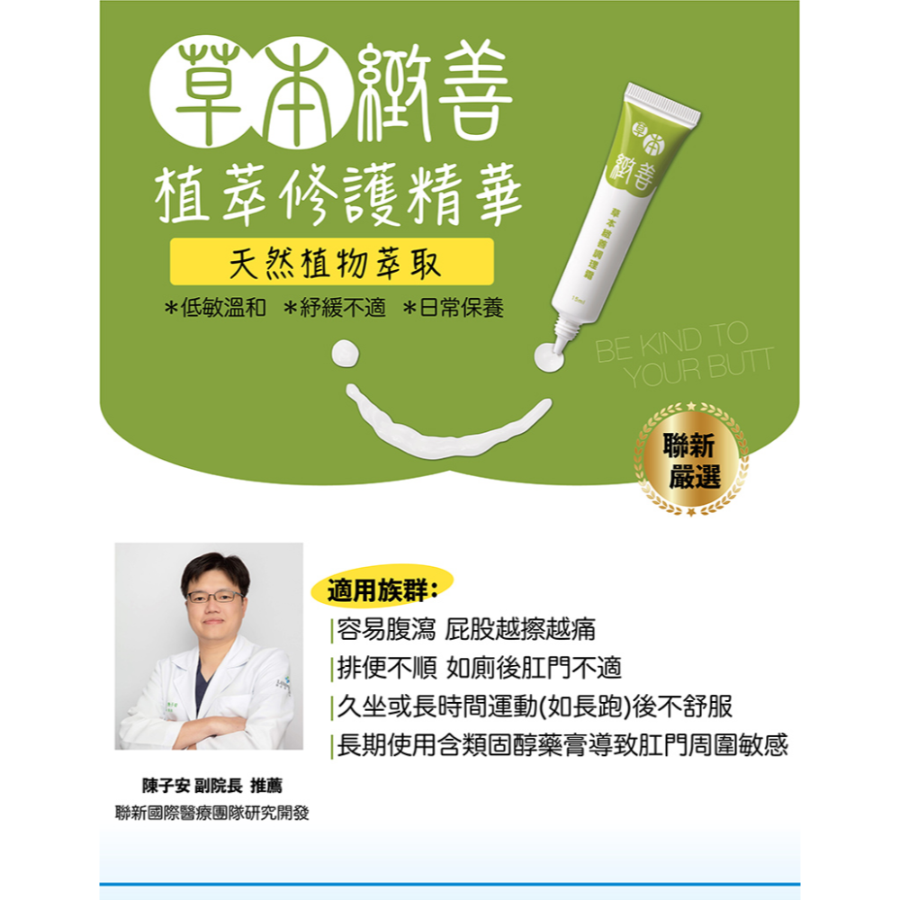 代購-緻善植萃修護霜-【藥局直購】-草本緻善植萃修護精華-後私密處保養-代購-聯新醫院出品-細節圖2