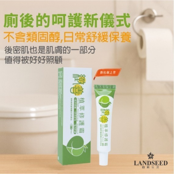 代購-緻善植萃修護霜-【藥局直購】-草本緻善植萃修護精華-後私密處保養-代購-聯新醫院出品-細節圖3