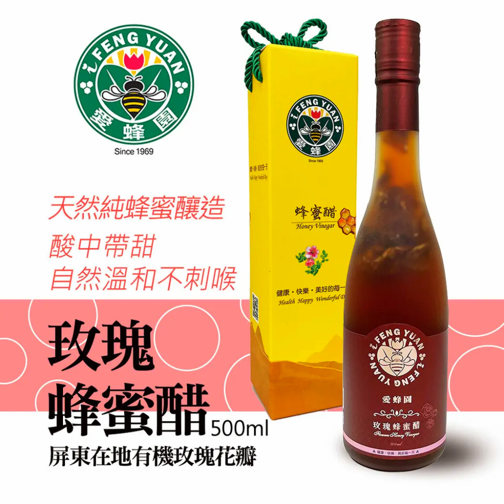 連10年頭等獎 愛蜂園玫瑰蜂蜜醋 / 百花蜂蜜醋 500ml 產地價 新鮮直送 經sgs檢驗合格-細節圖2