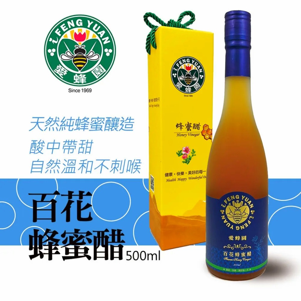 連10年頭等獎 愛蜂園玫瑰蜂蜜醋 / 百花蜂蜜醋 500ml 產地價 新鮮直送 經sgs檢驗合格-細節圖3