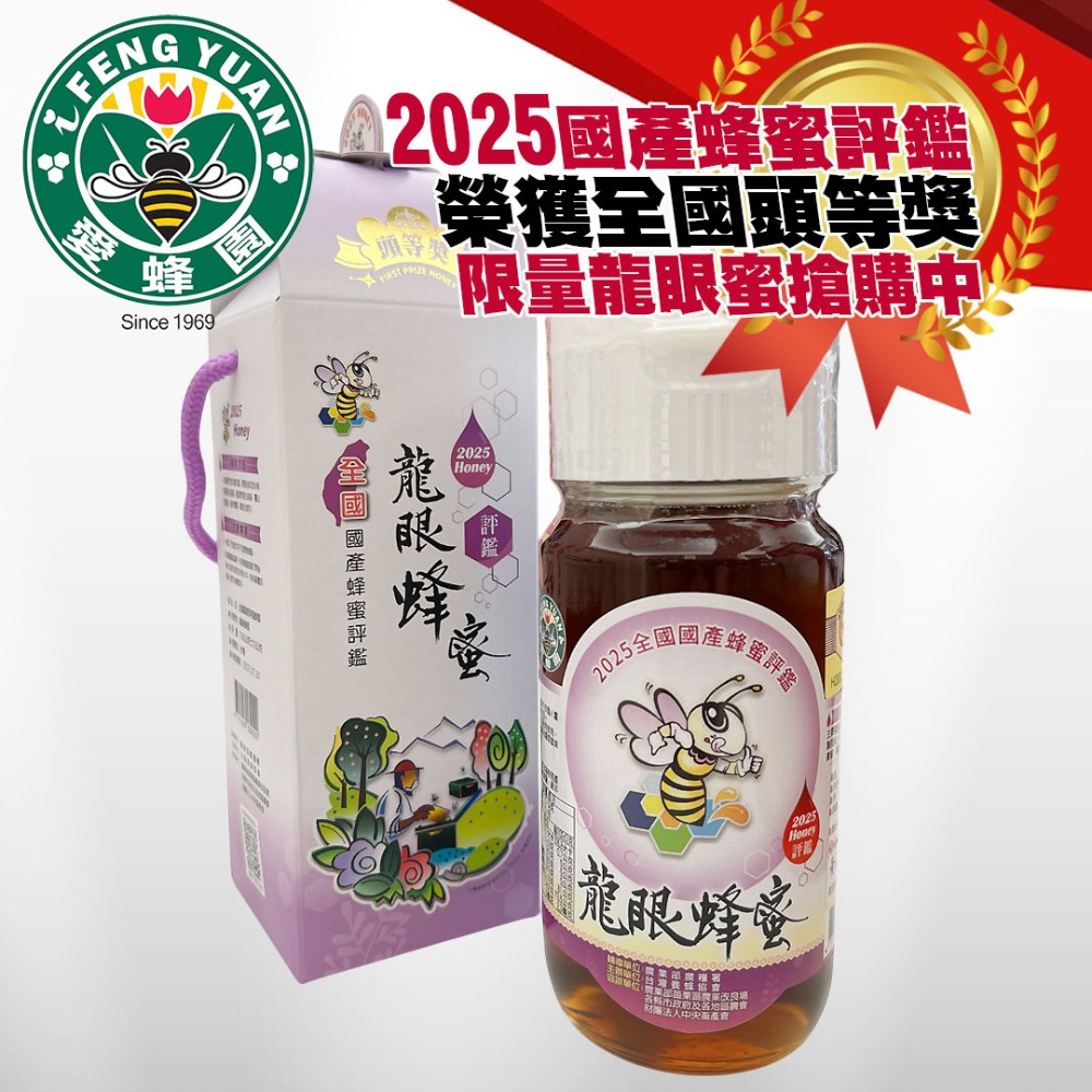 愛蜂園連續十年頭等獎三冠王 全國特等獎 得獎頭等蜜 龍眼蜜 荔枝蜜 700g 通通限量供應中！-規格圖1